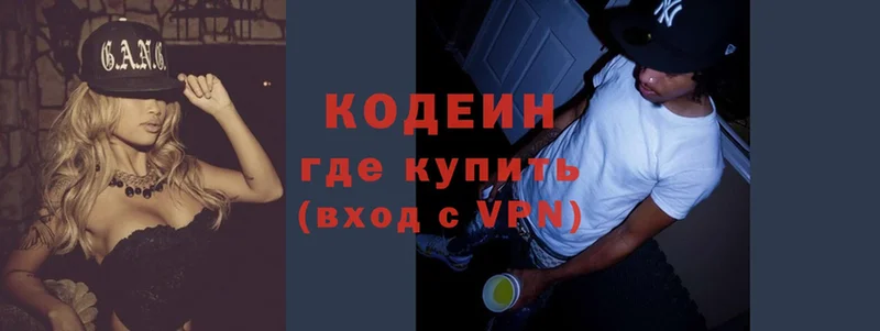 Codein напиток Lean (лин)  Бокситогорск 